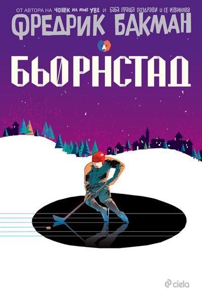 Корица на „Бьорнстад“
