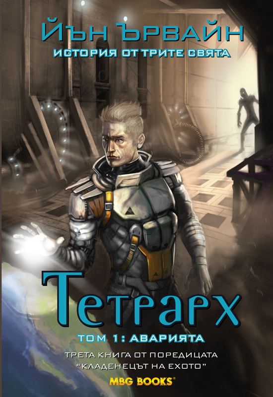 Корица на „Тетрарх“