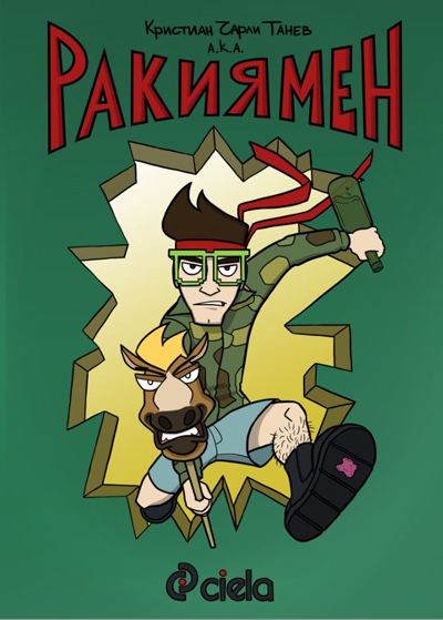 Корица на „Ракиямен“