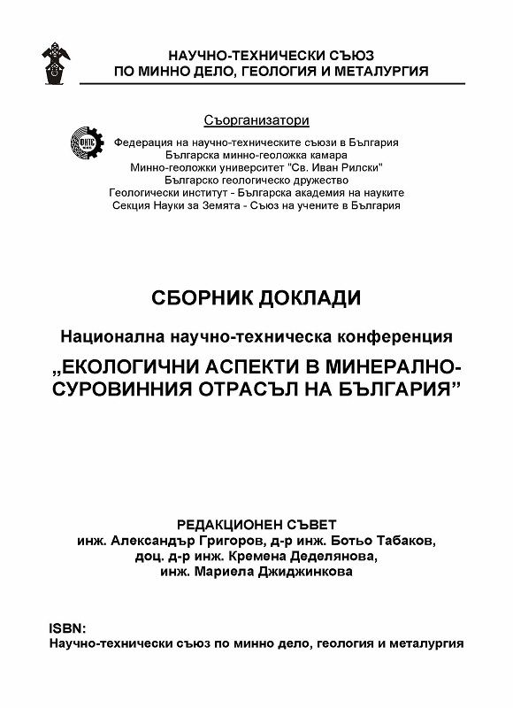 Корица на „Сборник доклади Национална научно-техническа конференция „Екологични аспекти в минерално-суровинния отрасъл на България”“