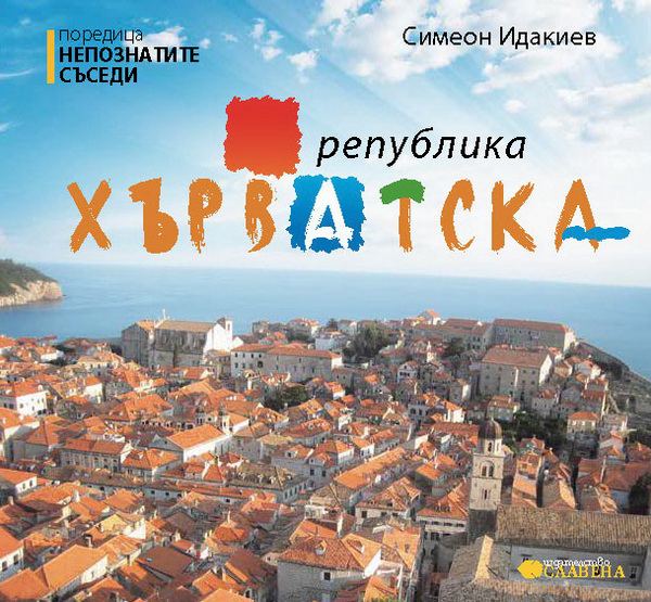 Корица на „Република Хърватска“