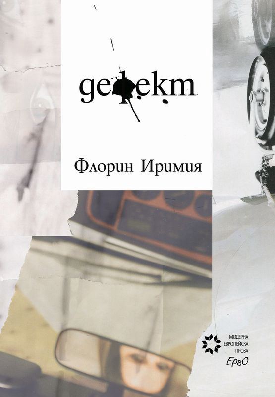 Корица на „Дефект“