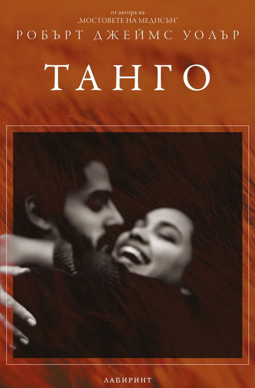 Корица на „Танго“