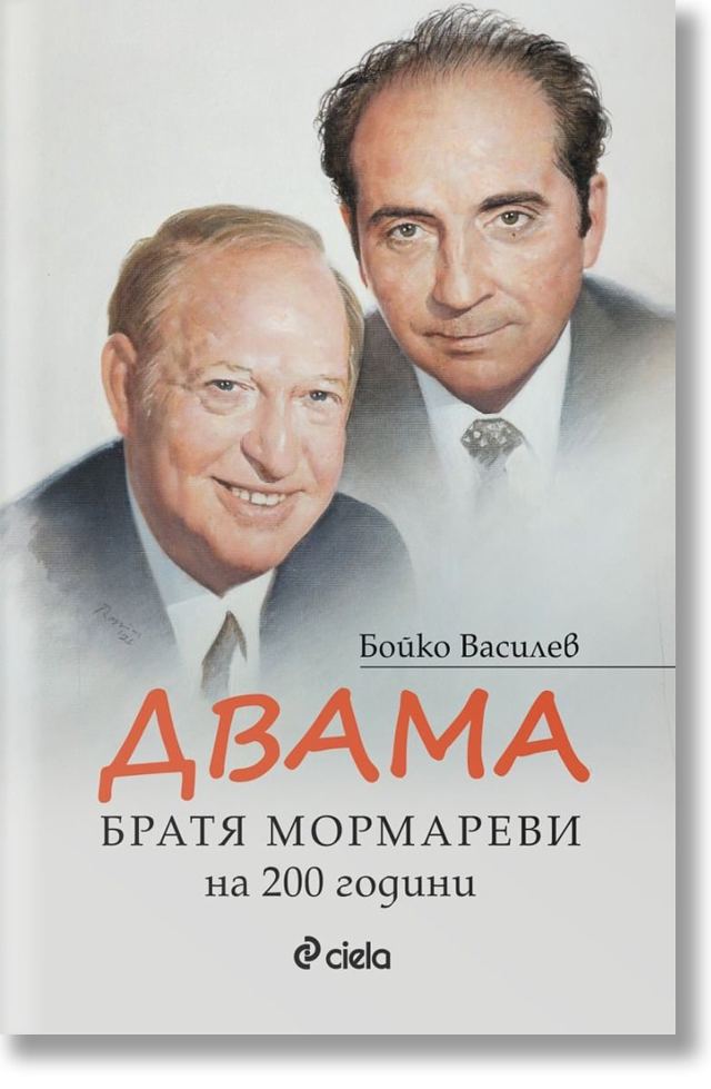 Корица на „Двама“