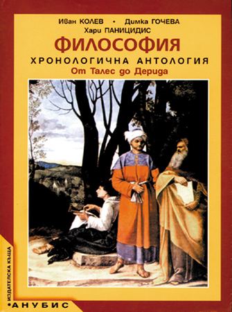 Корица на „Философия“