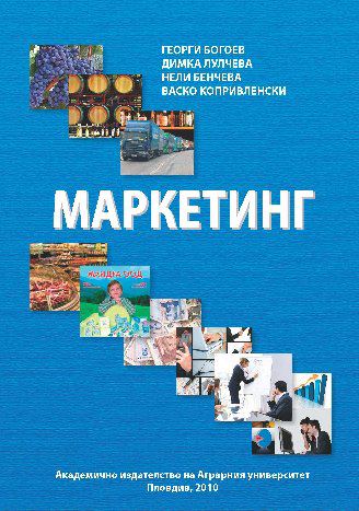 Корица на „Маркетинг“