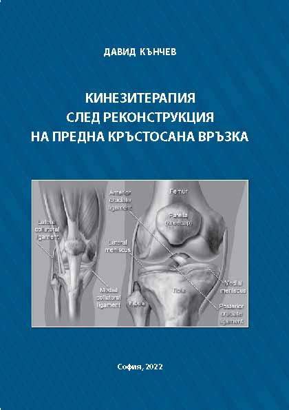 Корица на „Кинезитерапия след реконструкция на предната кръстосана връзка“