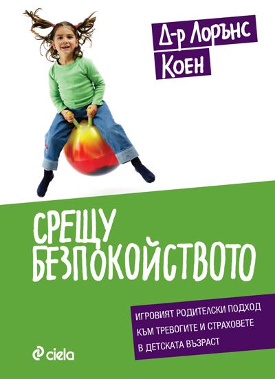Корица на „Срещу БЕЗПОКОЙСТВОТО“