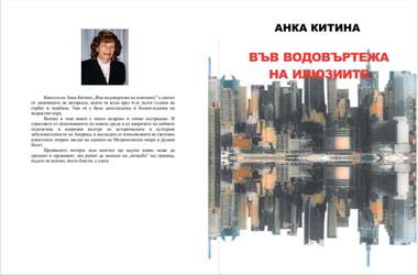 Корица на „Във водовъртежа на илюзиите“