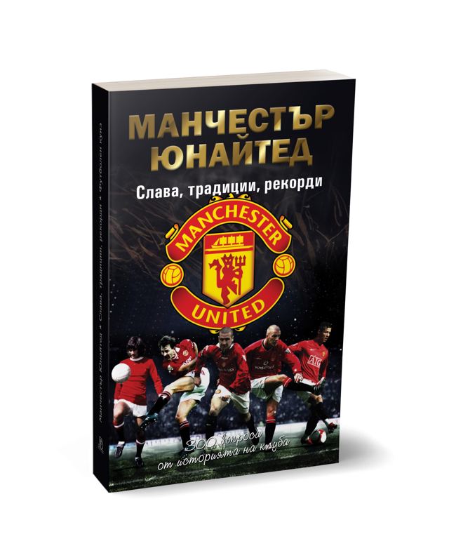 Корица на „Манчестър Юнайтед“