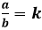 'a' dividido por 'b' resulta em 'k'