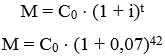 Montante é igual ao capital inicial vezes 1 mais a taxa elevado a um tempo 't'.
Montante é igual ao capital inicial vezes 1 mais 0,07 elevado na quadragésima segunda potência.