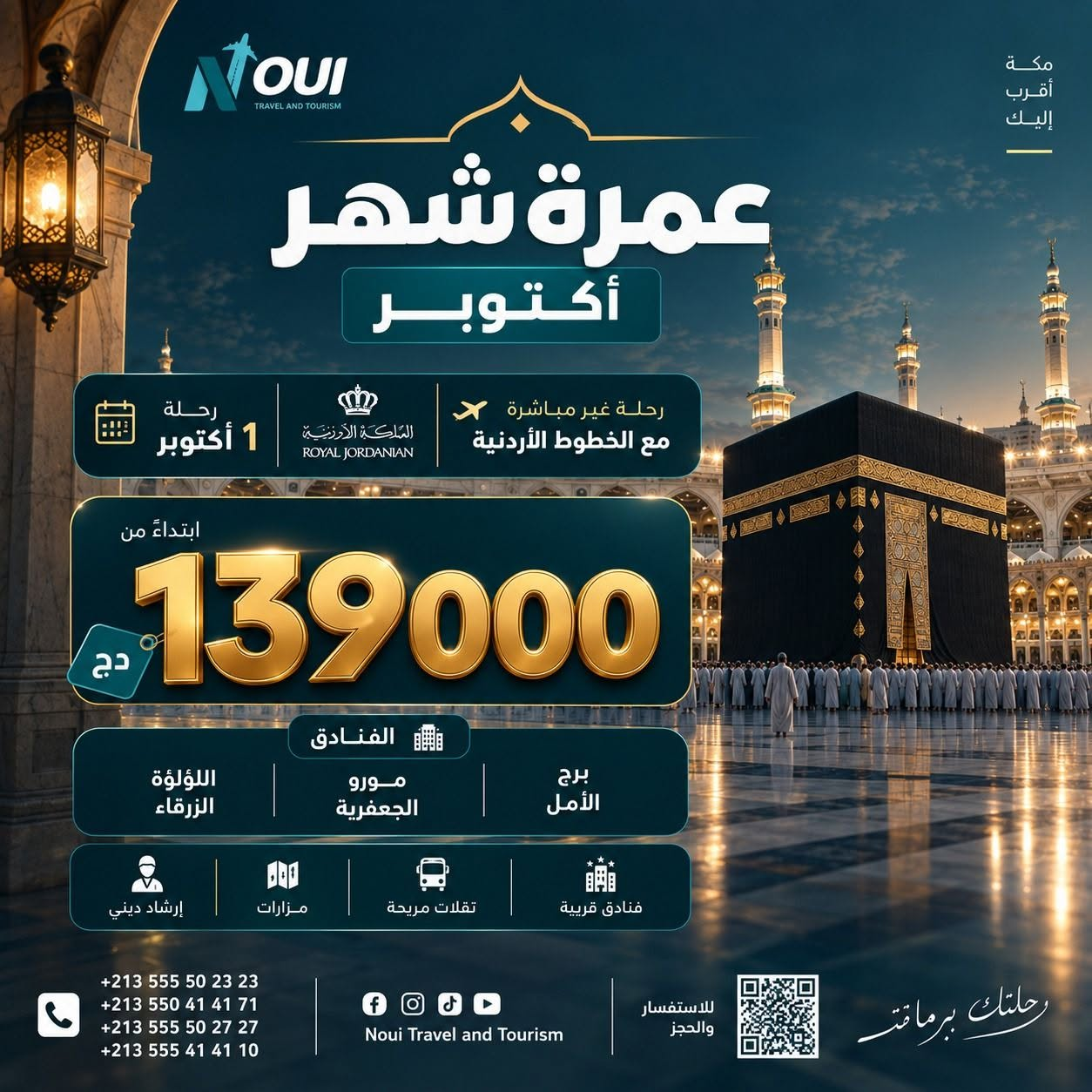 Umrah – October Departure