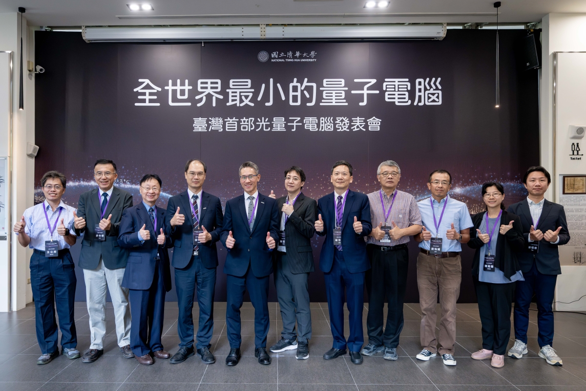 [College of Science]Taiwan's First Quantum Computer Launch Event ...