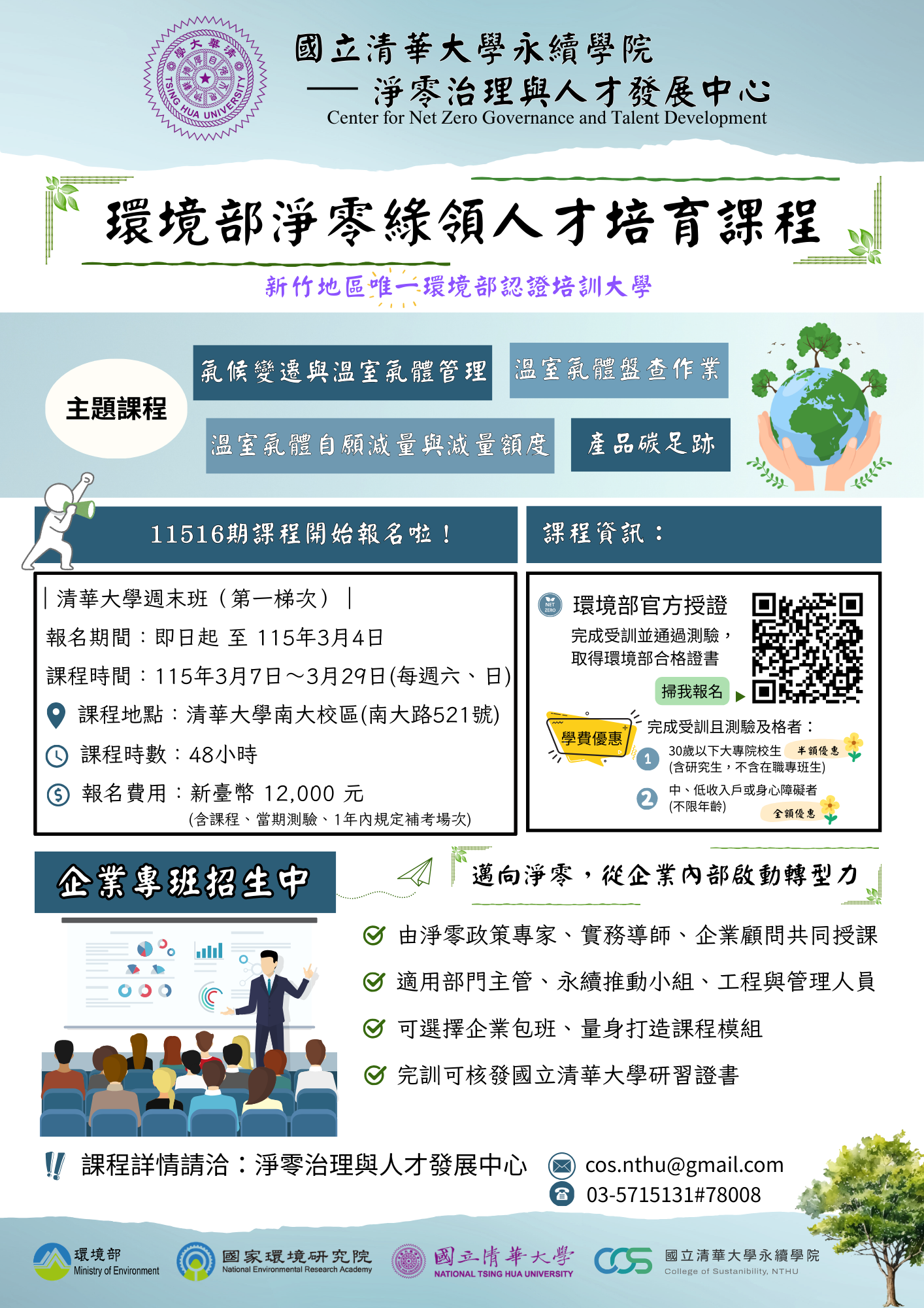 NTHU–Ministry of Environment Net-Zero Green Talent Training Programme