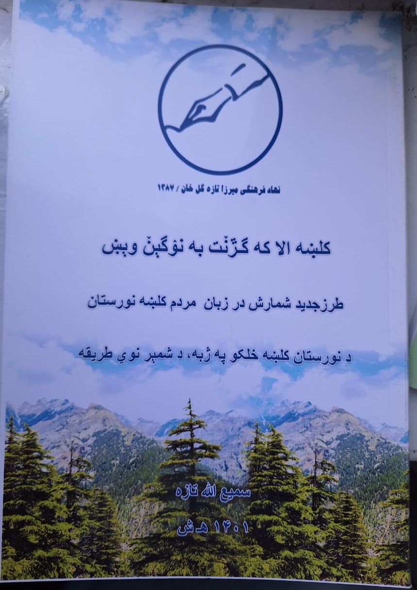 طرزجدید شمارش در زبان مردم کلښه نورستان