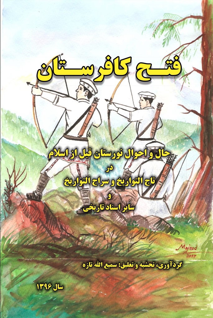 فتح کافرستان