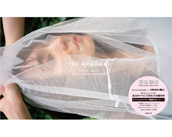 Yui Aragaki Nylon Japan Archive Book 10 19 Photo Exhibition 開催決定 Nylon Japan