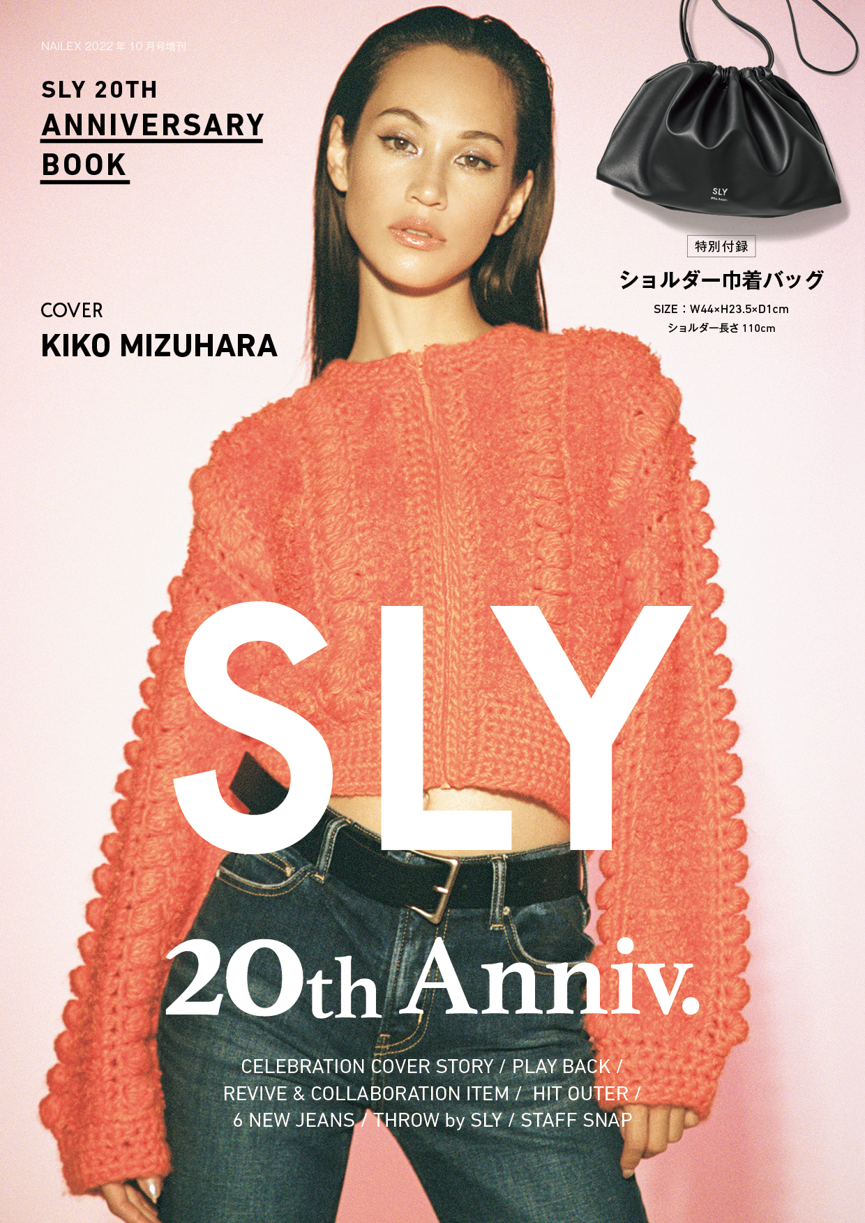 FASHION] SLY（スライ）直営店舗出店20周年を記念したスペシャル