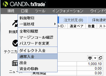 入金/出金/資金の移動について - fxTrade操作マニュアル（PC版 