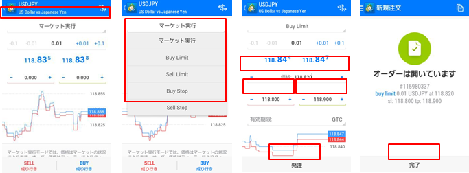 MT4（Android版）の新規 指値・逆指値注文を紹介 | OANDA証券株式会社