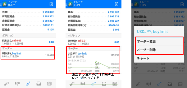 MT4（Android版）の発注済み注文の削除・変更を紹介 | OANDA証券株式会社