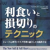 利食いと損切りのテクニック・FX/CFD中級者〜上級者向け書籍 | OANDA