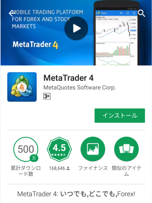 MT4（メタトレーダー4） Androidアプリのインストールおよびログイン