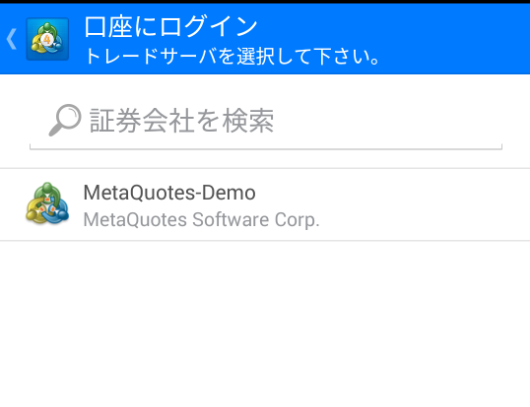 MT4（メタトレーダー4） Androidアプリのインストールおよびログイン