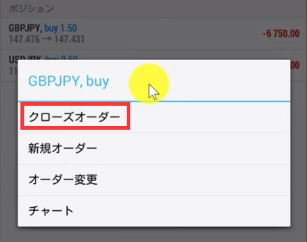 MT4のAndroidアプリ版の決済注文(成行および指値) | OANDA FX MT4のAndroidアプリ版の決済注文(成行および指値) | OANDA FX