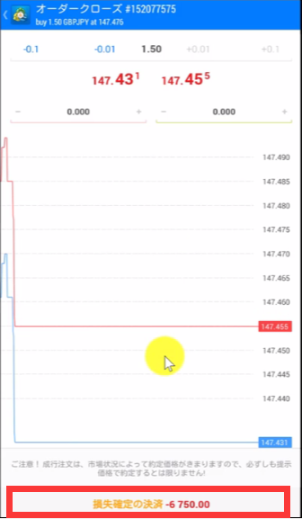 MT4（メタトレーダー4）Androidアプリの決済注文（成行および指値）