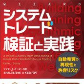 システムトレード 検証と実践-自動売買の再現性と許容リスク | OANDA 