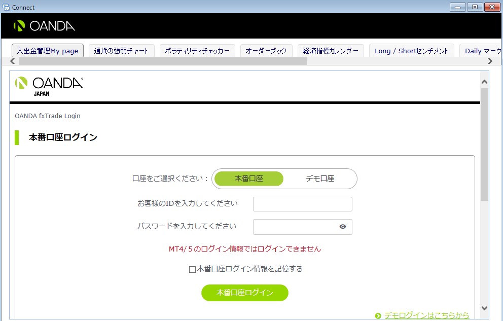 OANDA Connectの画像