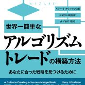 世界一簡単なアルゴリズムトレードの構築方法 | FX/CFD中級者、上級者