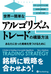 世界一簡単なアルゴリズムトレードの構築方法