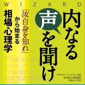 内なる声を聞け 「汝自身を知れ」から始まる相場心理学 | OANDA FX/CFD