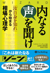 内なる声を聞け 「汝自身を知れ」から始まる相場心理学 | OANDA FX/CFD