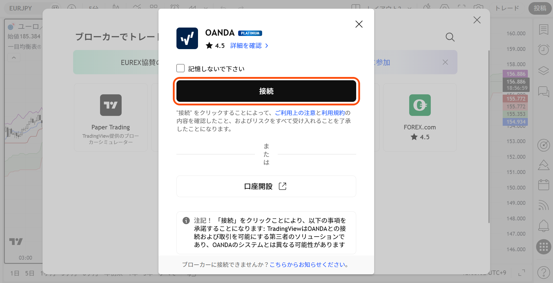 「接続」をクリック
