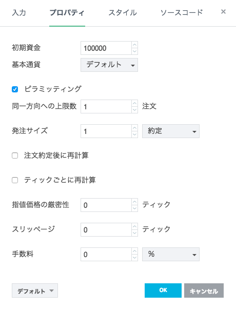 シュミレーションの調整