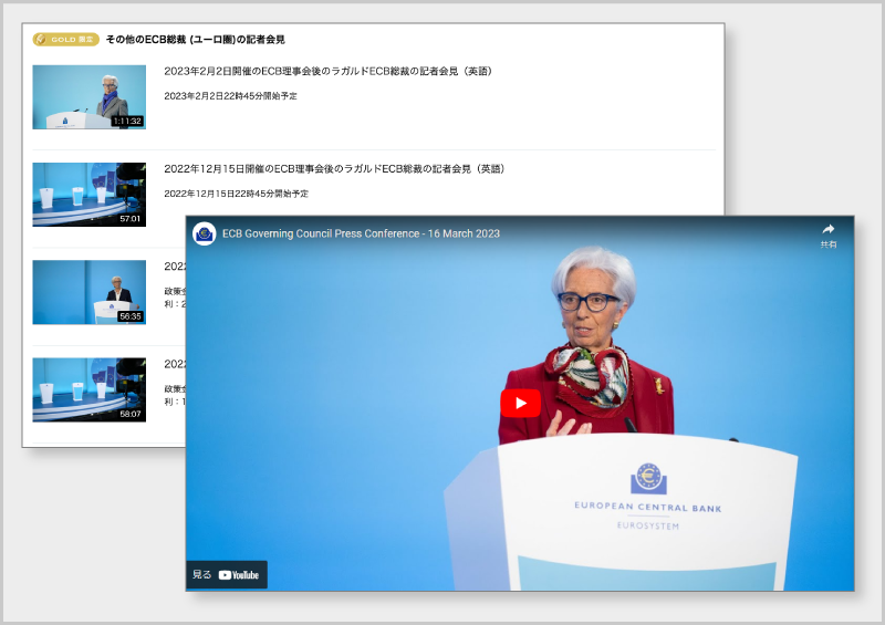 OANDA証券ではECB理事会の定例記者会見をLive配信