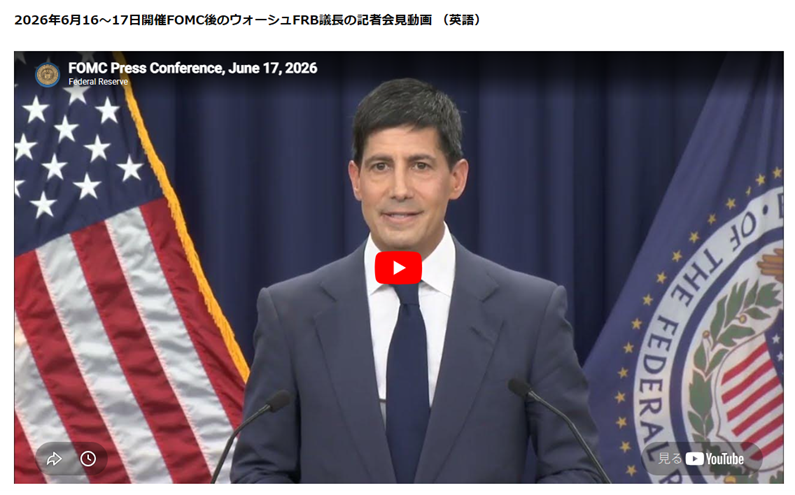 FRB議長の定例記者会見