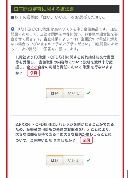 口座開設基準に関する確認書1