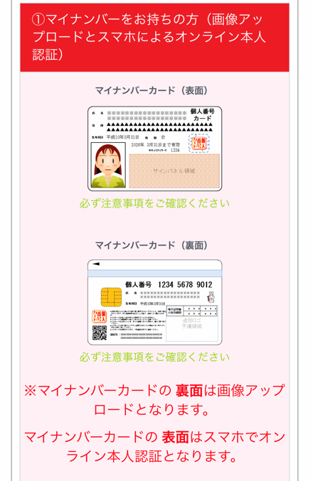 マイナンバーカードをお持ちの方は、マイナンバーカードの表面と裏面をアップロードします