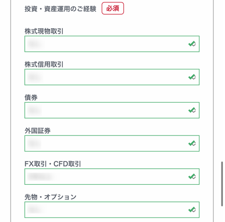 投資・資産運用のご経験