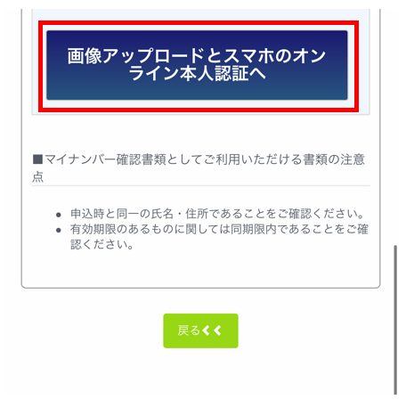 「画像アップロードとスマホのオンライン本人認証へ」