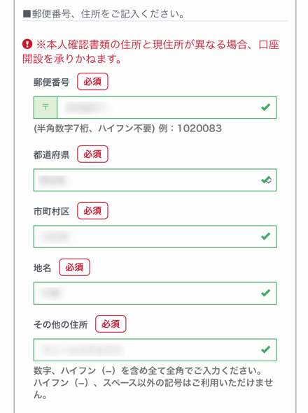 「郵便番号」「住所」