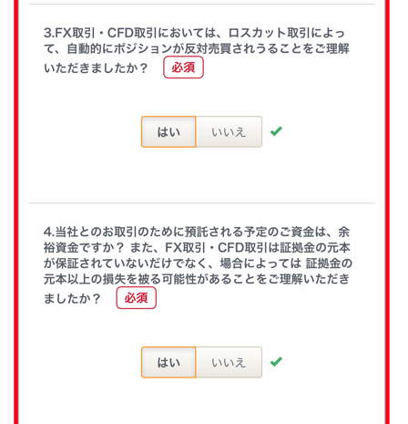 >口座開設基準に関する確認書2