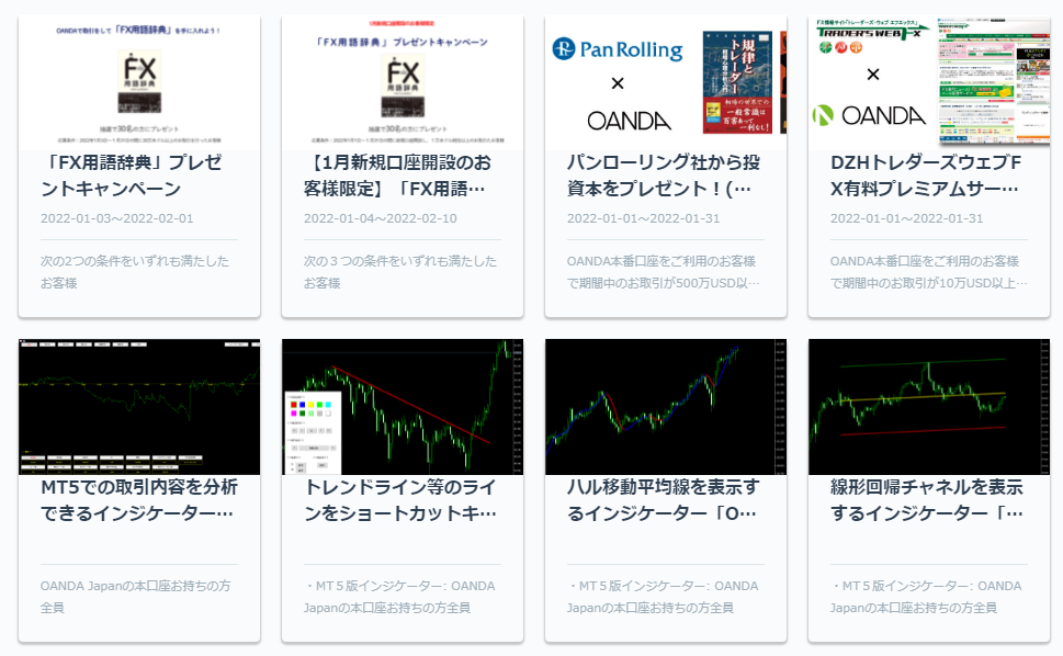 新規口座開設キャンペーン