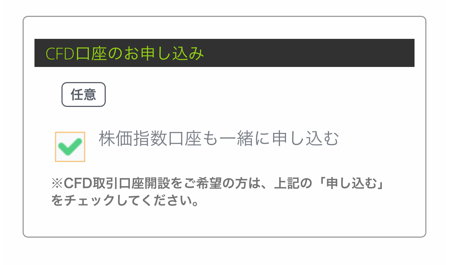 CFD口座のお申し込み