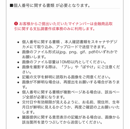 画像アップロードに関する注意事項